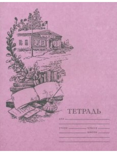 Тетрадь для чистописания линовка 3