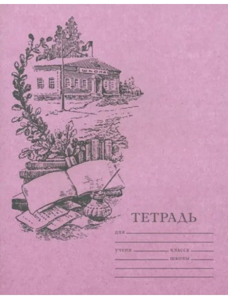 Тетрадь для чистописания линовка 3