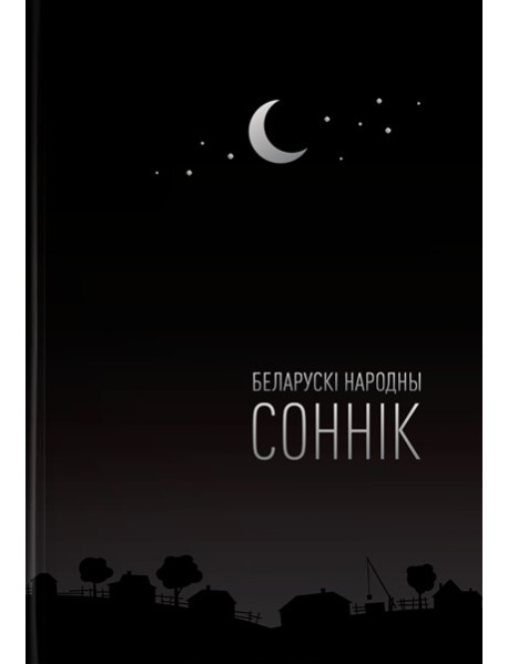 Беларускі народны соннік