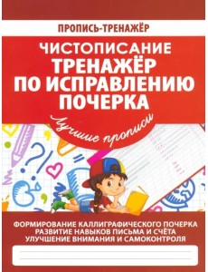 Тренажер по исправлению почерка