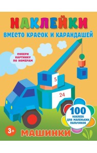 Машинки