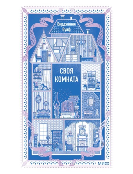 Своя комната. Вечные истории. Non-Fiction