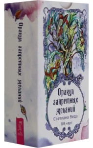 Оракул запретных желаний (105 карт) (6554)