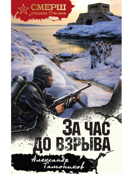За час до взрыва