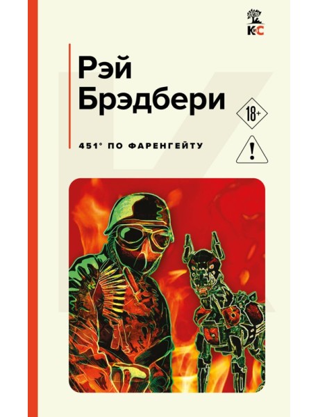 451' по Фаренгейту