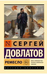 Ремесло