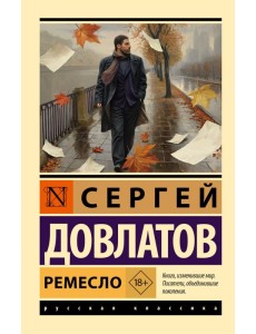 Ремесло Ремесло