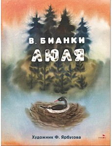 Люля: сказка Люля: сказка