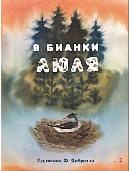 Люля: сказка