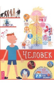 Человек