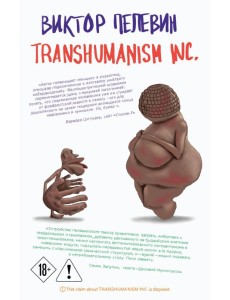 Transhumanism inc.