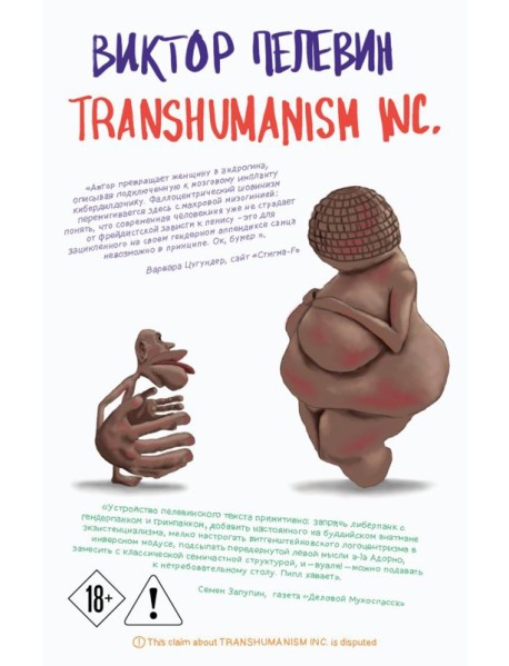Transhumanism inc.