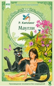Маугли