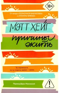 Причины жить - ламинация