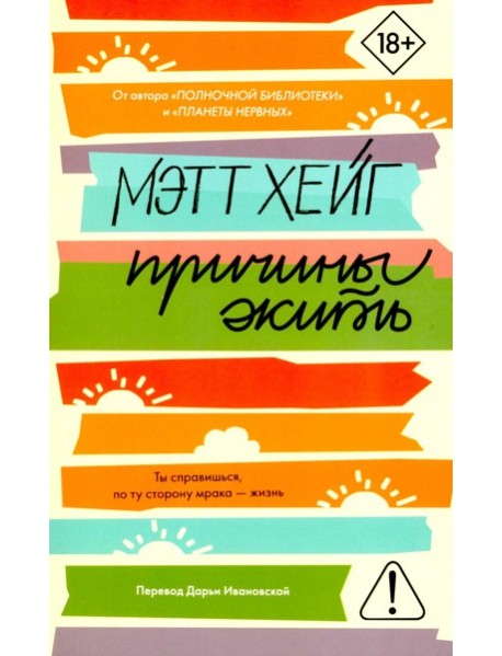 Причины жить - ламинация
