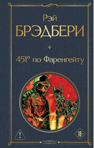 451' по Фаренгейту