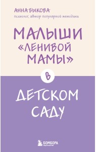 Малыши 