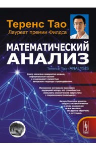 Математический анализ