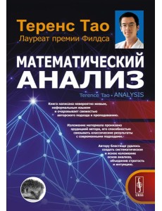 Математический анализ