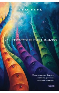 Интерференция
