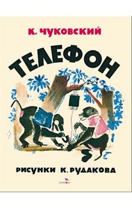 Телефон
