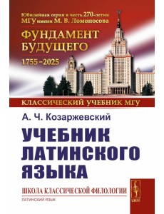 Учебник латинского языка (обл.)