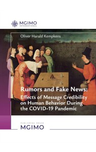 Rumours and Fake News - Effects of Message Credibility on Human Behaviour During the COVID-19 Pandemic: monograph: на англ.яз