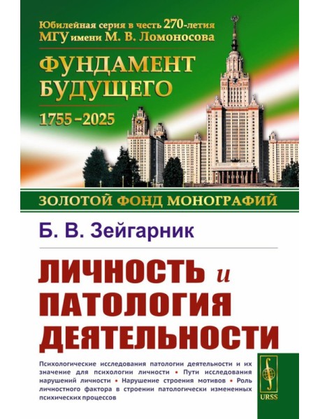 Личность и патология деятельности