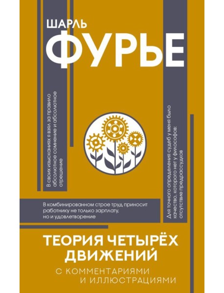 Теория четырех движений
