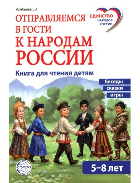 Отправляемся в гости к народам России