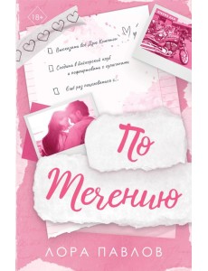По течению (#1)