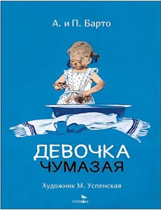 Девочка чумазая