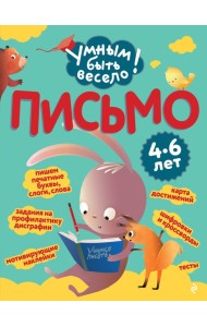 Письмо