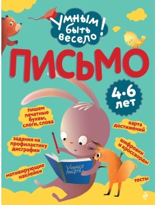 Письмо Письмо