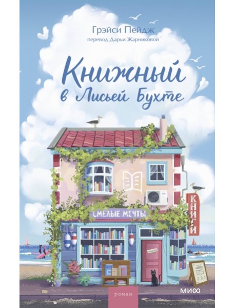 Книжный в Лисьей Бухте