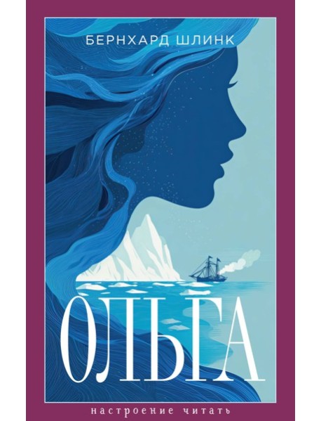 Ольга