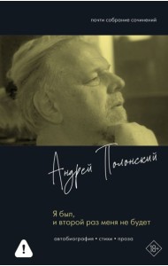 Я был, и второй раз меня не будет