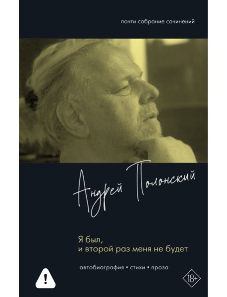 Я был, и второй раз меня не будет