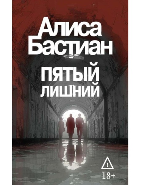 Пятый лишний