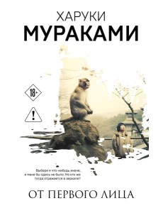 От первого лица