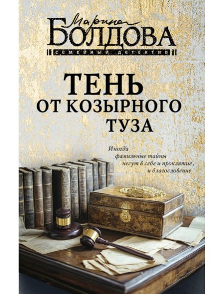 Тень от козырного туза