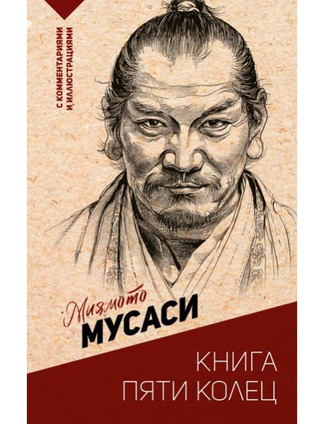 Книга пяти колец
