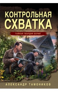 Контрольная схватка