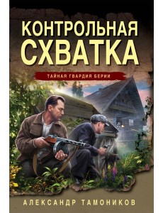 Контрольная схватка