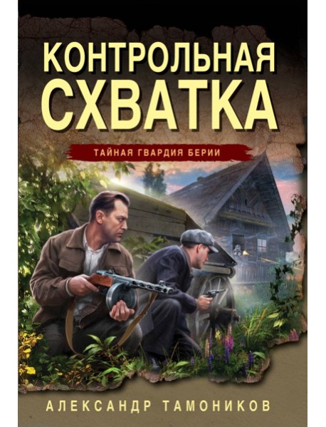 Контрольная схватка