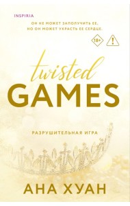 Разрушительная игра