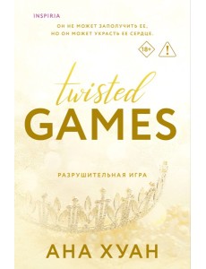 Разрушительная игра
