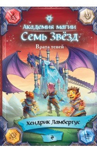 Врата теней (#1)
