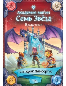 Врата теней (#1)
