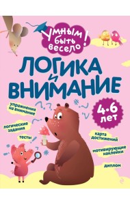 Логика и внимание